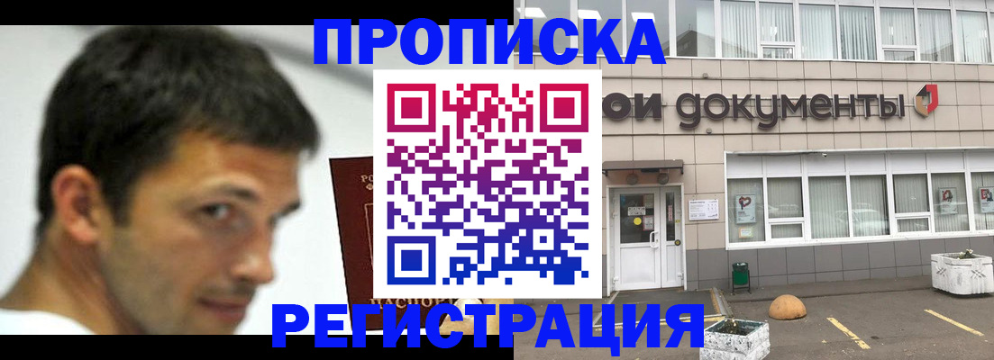 прописка 2025 в Нижнеудинске