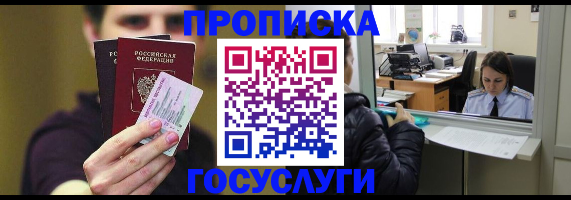 временная регистрация для школы в Нижнеудинске